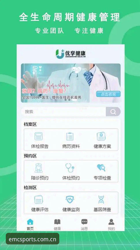 EMC体育平台移动端最新动态：安卓版v3.2.1版本入口体验全解析