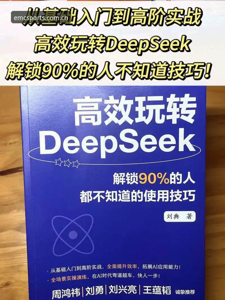 资深体育迷的实战心得：EMC体育手机版，从入门到精通的全面体验分享